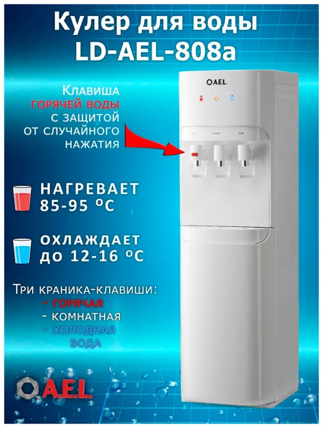 Кулер для воды AEL LD-AEL-808a, full white (00466) фото 3