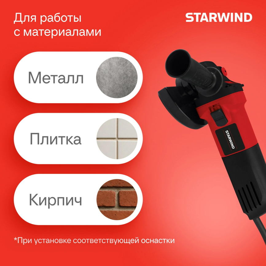 Углошлифовальная машина STARWIND AG125-850 фото 7