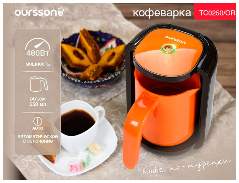 Кофеварка для приготовления турецкого кофе (электрическая турка) Oursson TC0250/OR (Оранжевый) фото 6