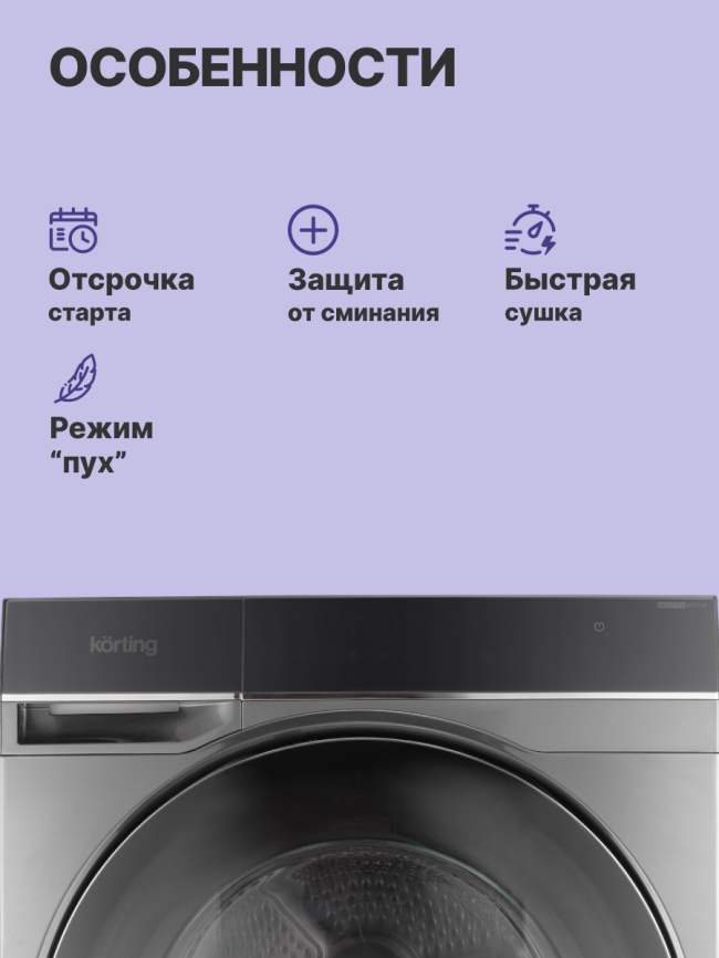 Сушильная машина Korting KD 69IHP10 An фото 3